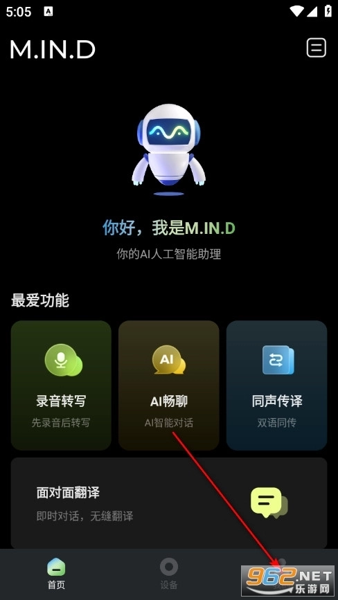 摩米士人工智能手机版最新下载