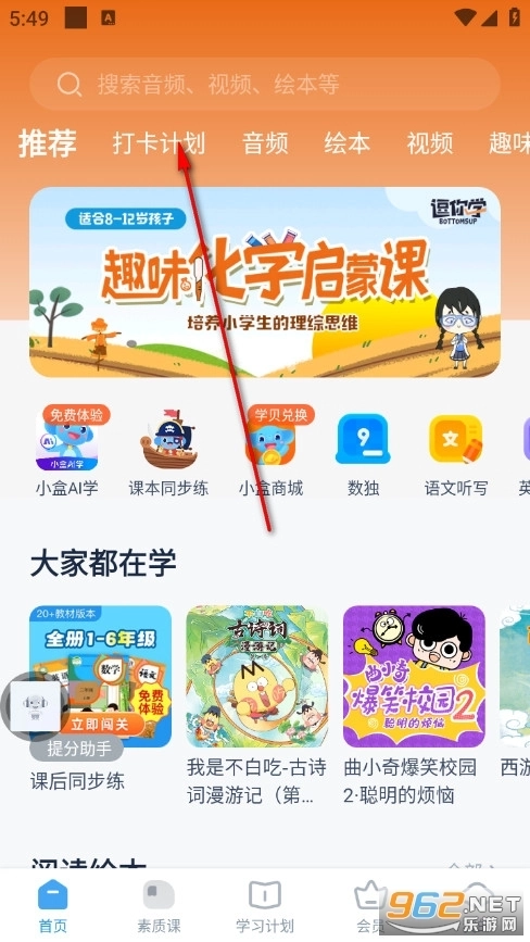 小盒AI学安卓版手机下载