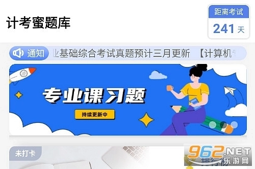 计考蜜题库最新版app下载