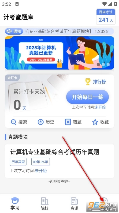 计考蜜题库最新版app下载