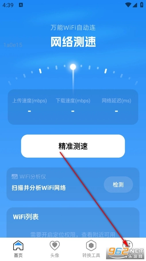 万能WiFi自动连手机版最新下载