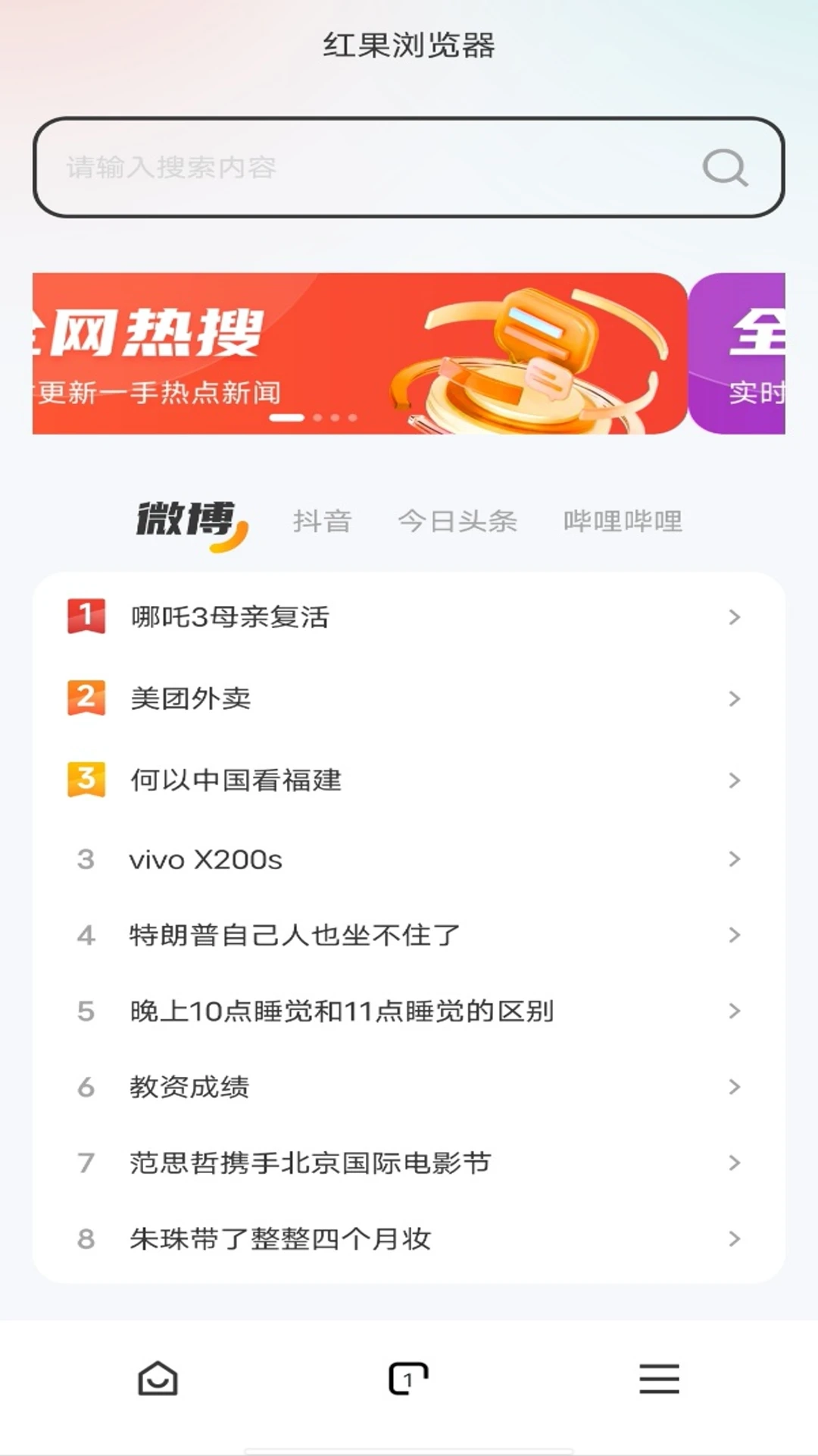 红果浏览器3