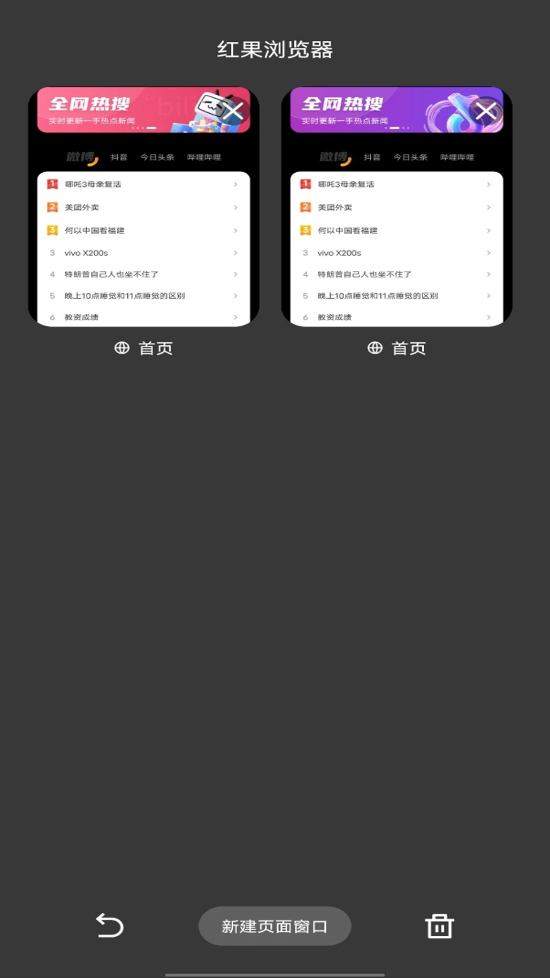 红果浏览器1