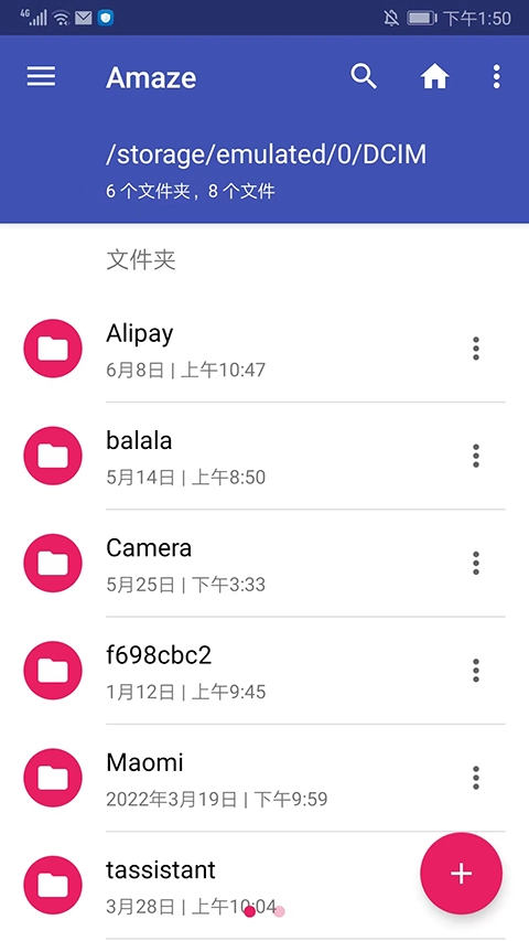 Amaze文件管理器1