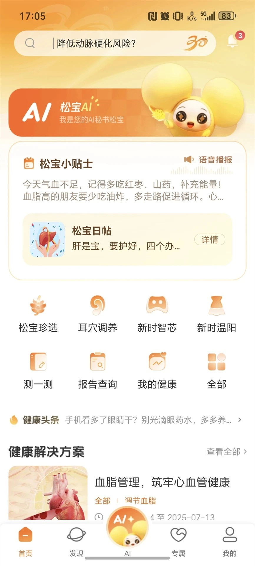 国珍健康2