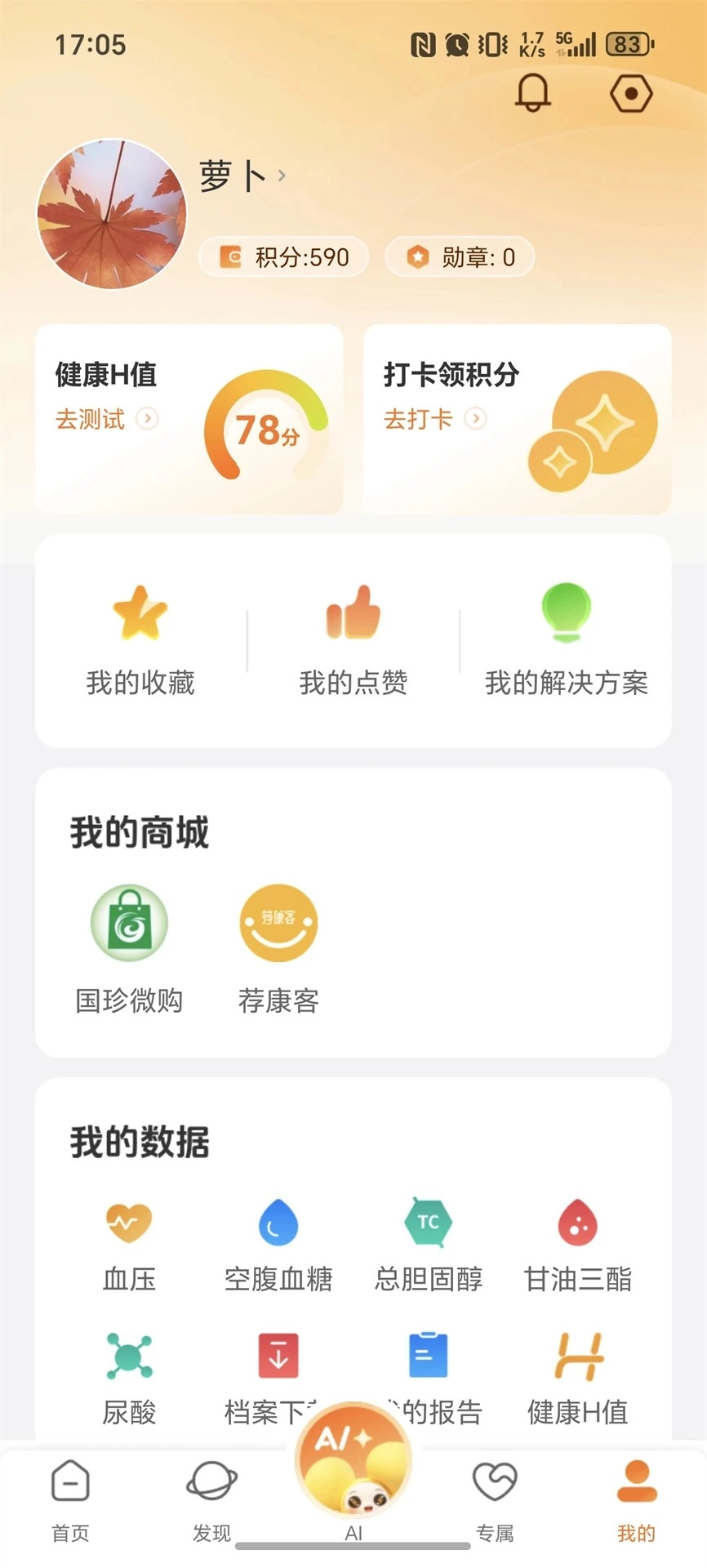 国珍健康手机下载