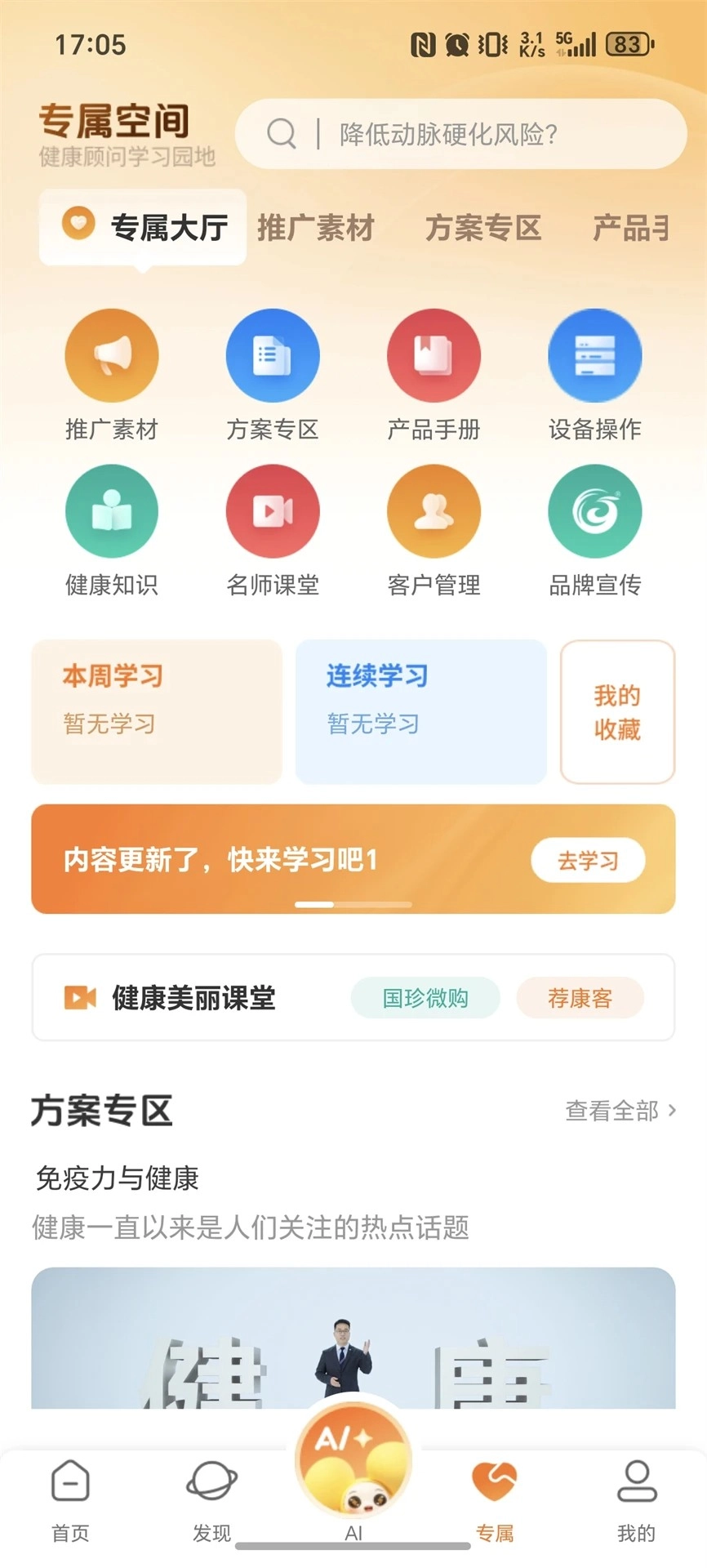 国珍健康1