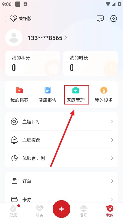国珍健康手机下载