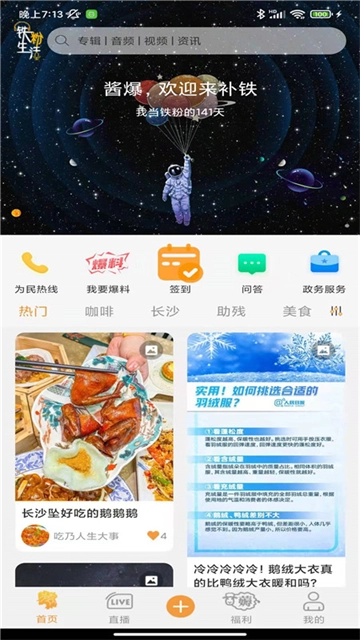 铁粉生活