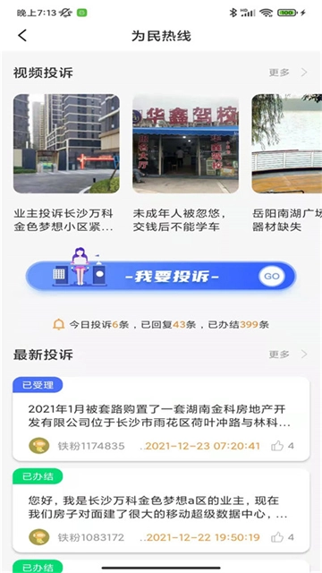 铁粉生活