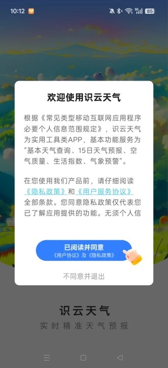 识云天气手机版安装下载