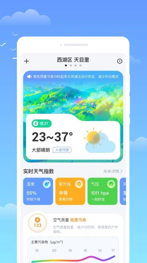 识云天气手机版1
