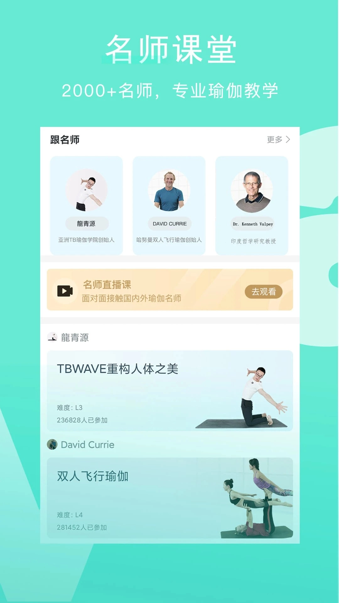 Wake瑜伽免费版2