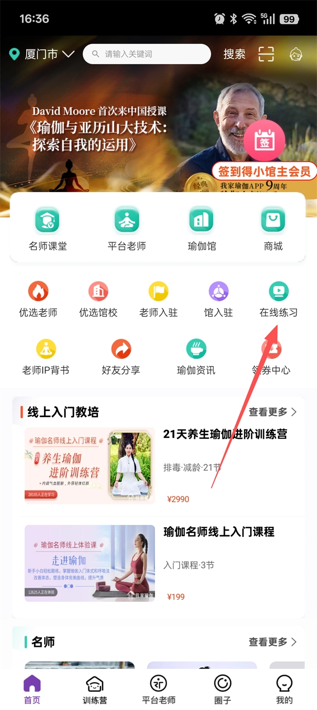 Wake瑜伽免费版手机下载
