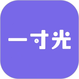一寸光