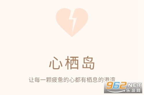 心栖岛最新下载