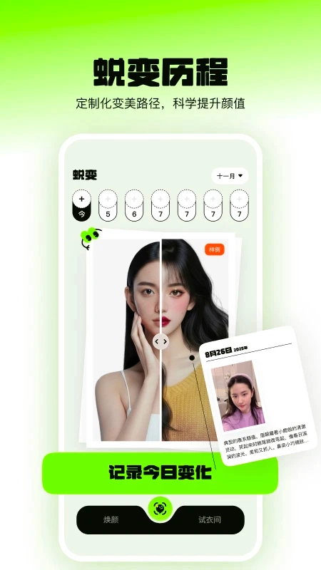焕颜计划免费版1