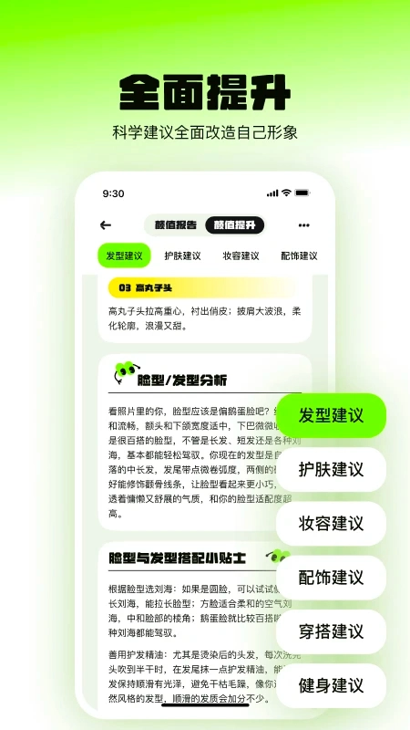 焕颜计划免费版2