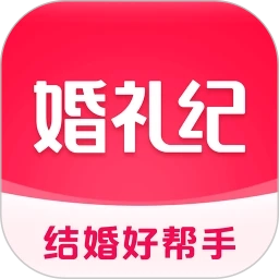 婚礼纪正版