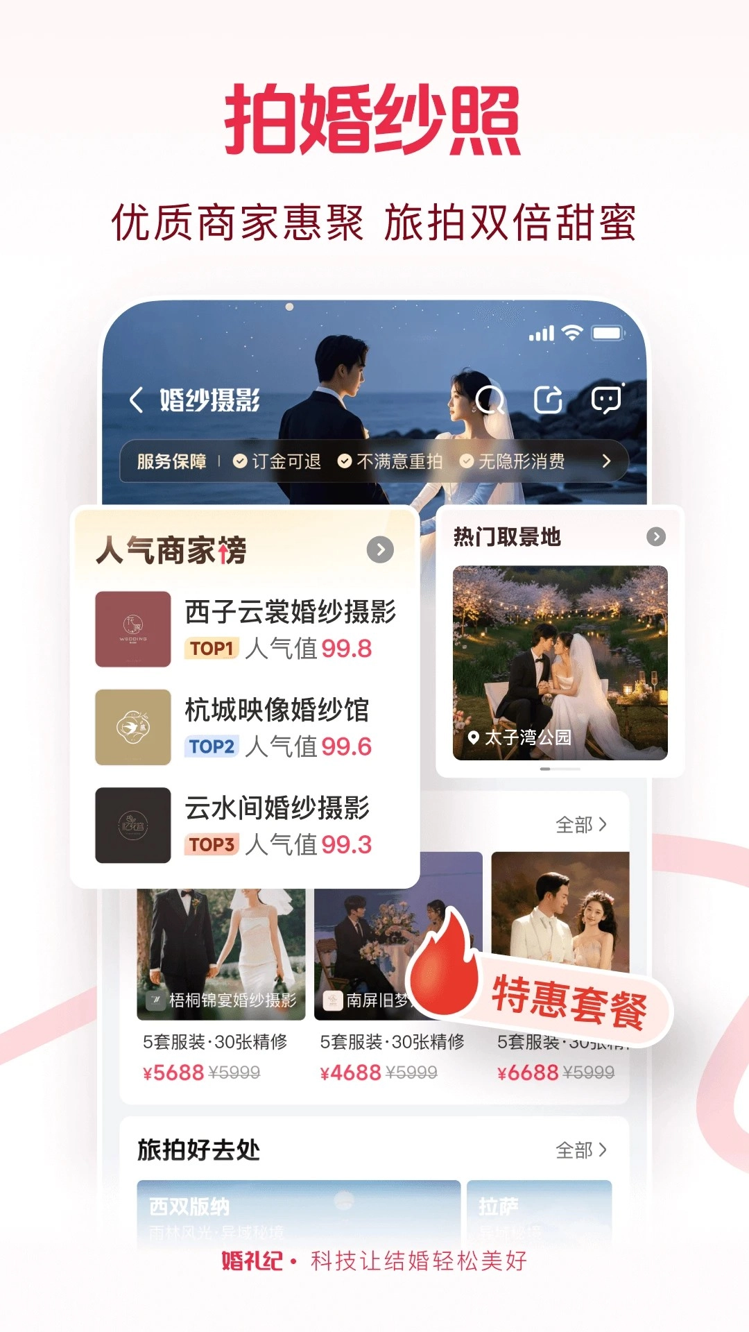 婚礼纪正版2