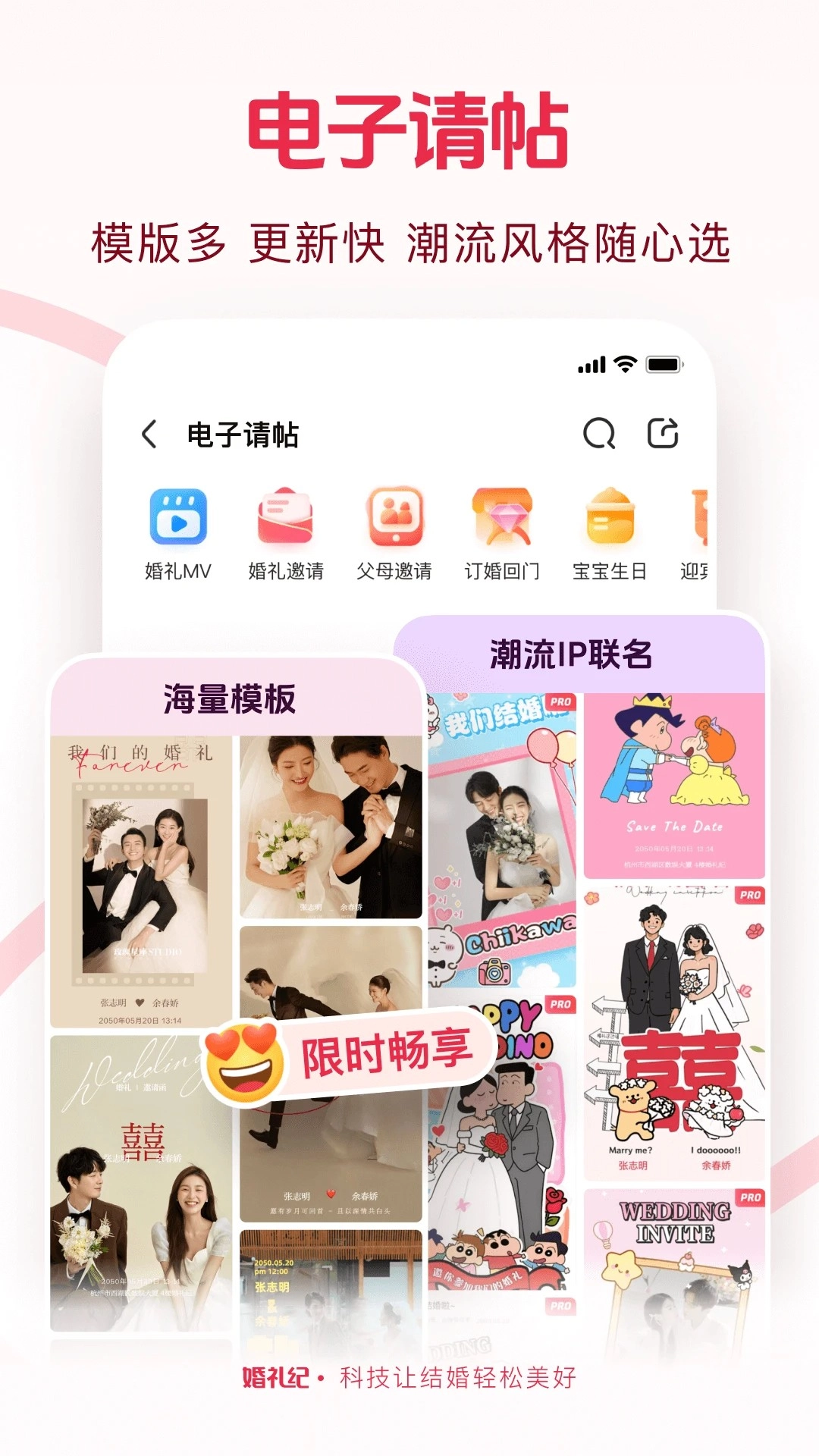婚礼纪正版1