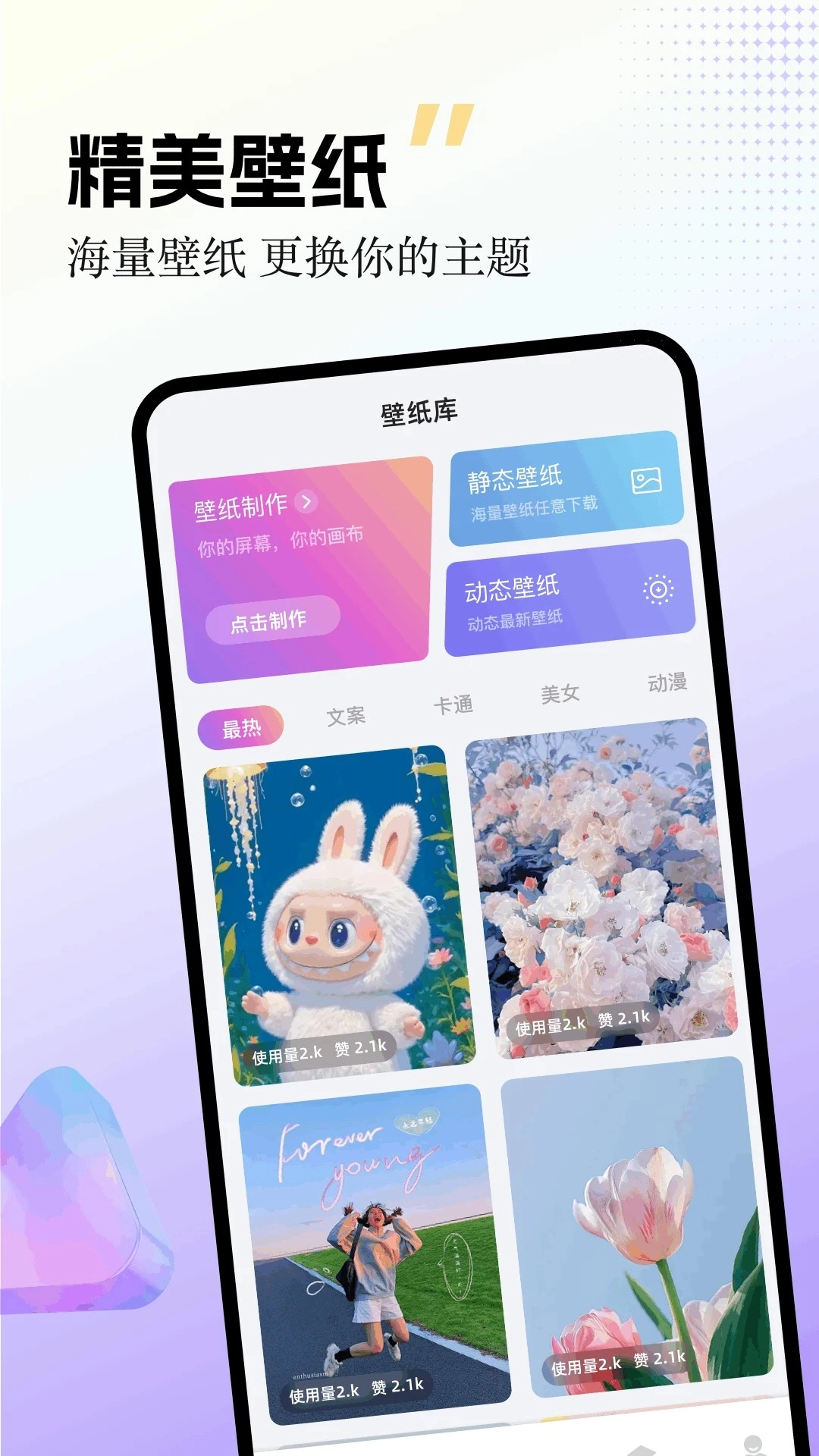 labu主题壁纸安卓版2