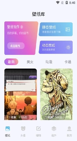 labu主题壁纸安卓版免费下载