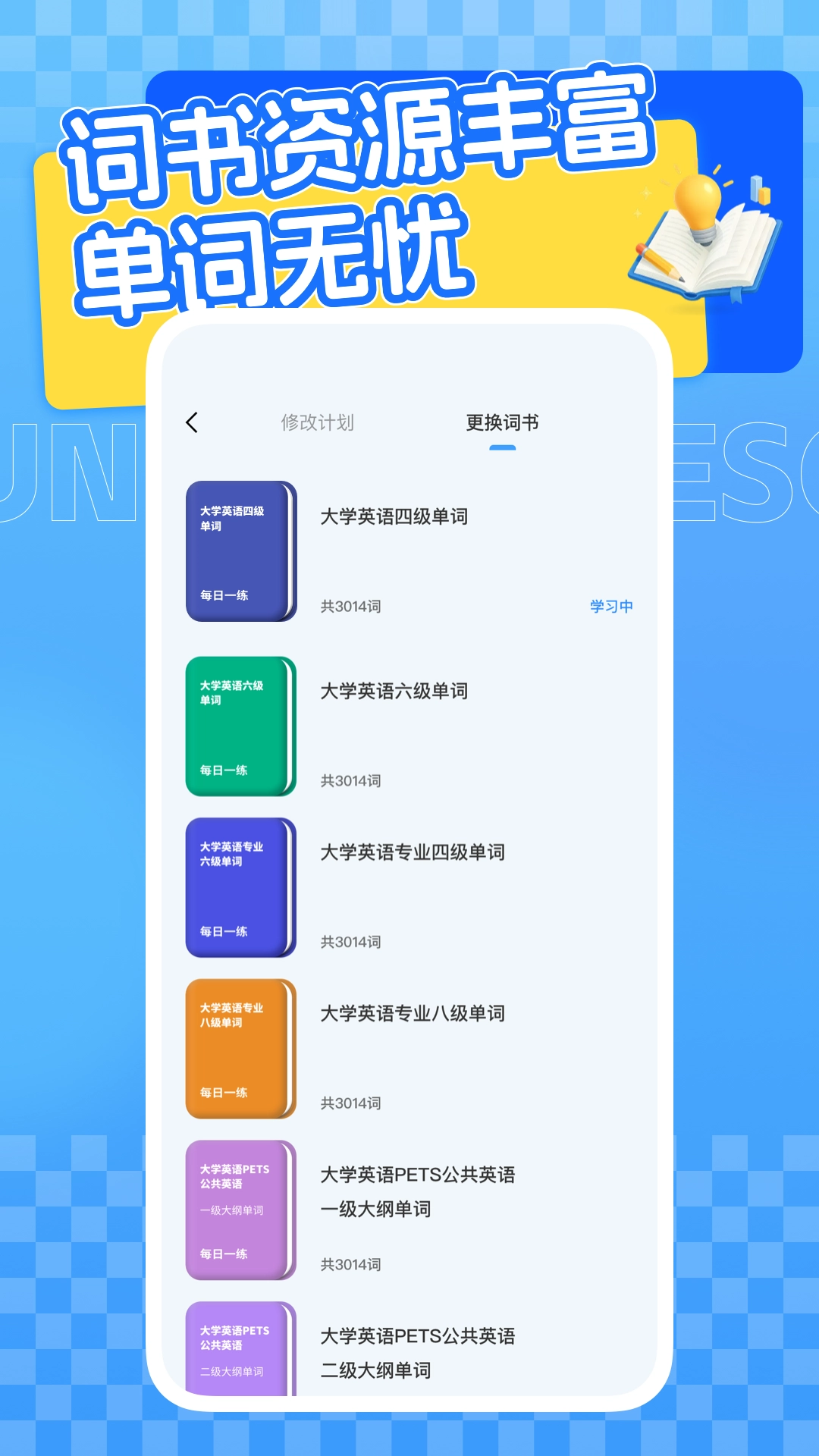 四六级英语学习平台3
