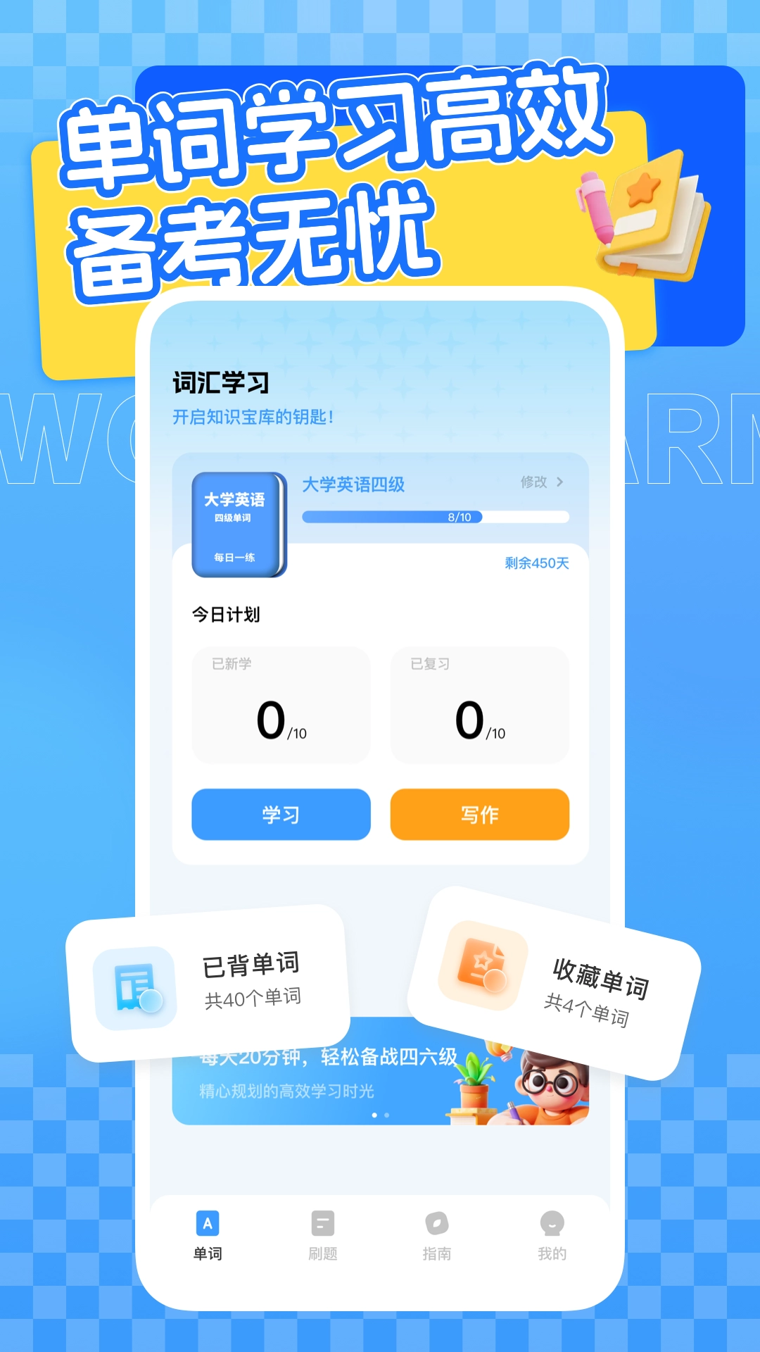 四六级英语学习平台1