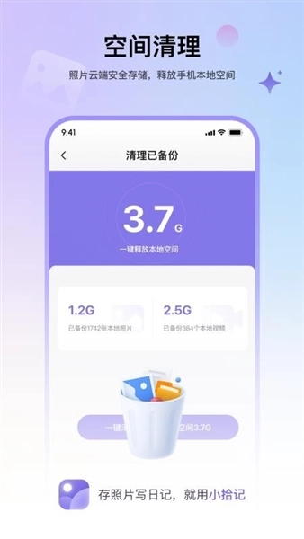 小拾记正版4