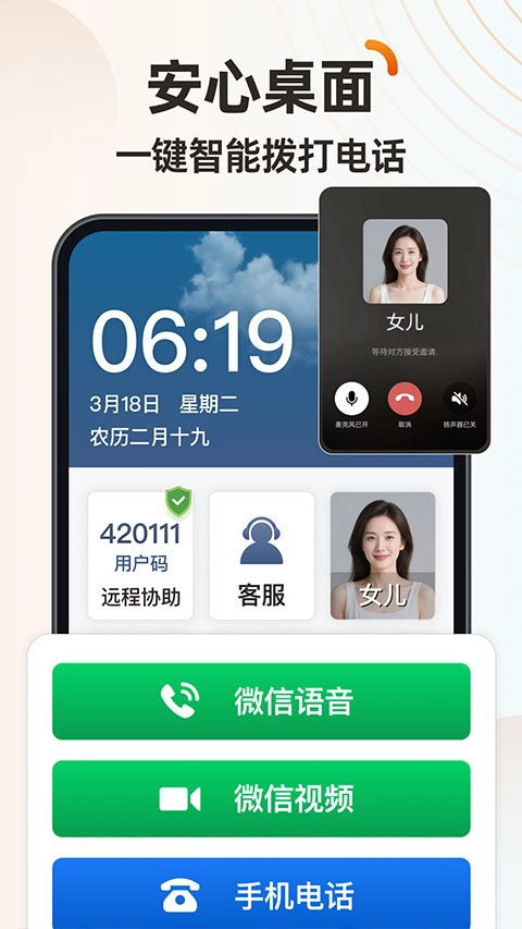 伴伴守护桌面免费版
