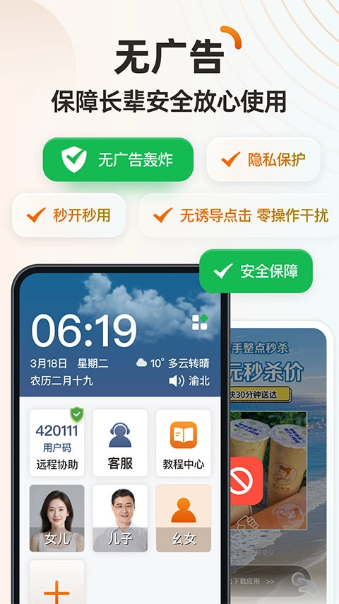 伴伴守护桌面免费版