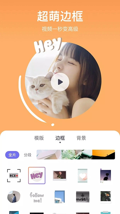 剪萌手机版