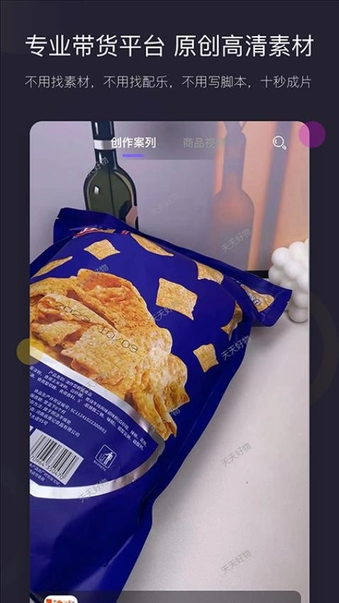 天天好物4