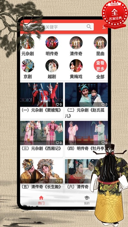 戏曲荟萃正版1