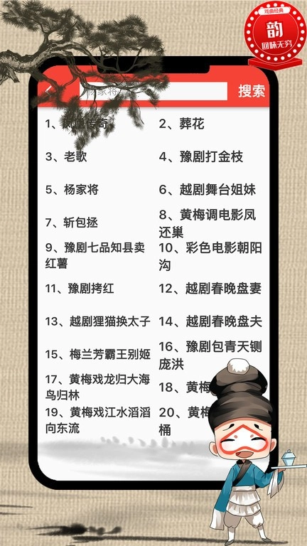 戏曲荟萃正版4