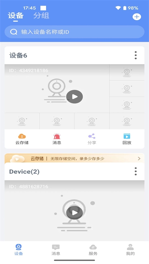 联云视监控4