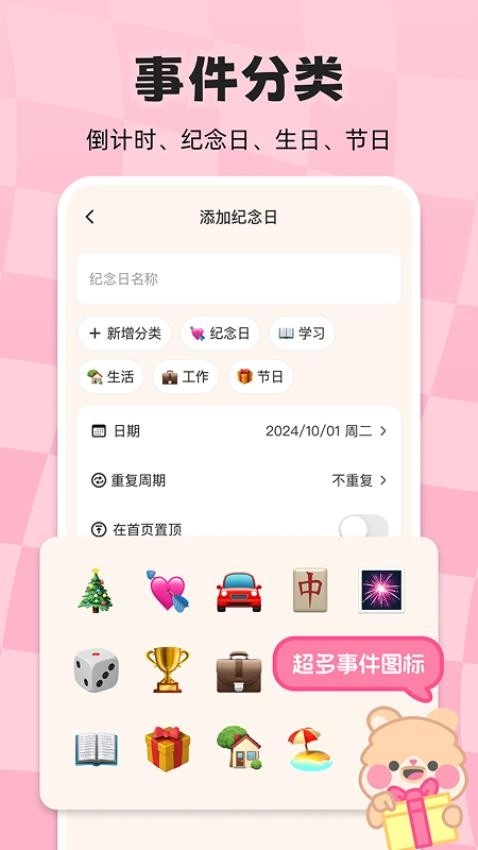 计时倒数日历3