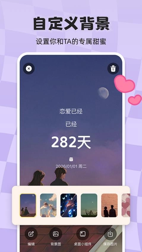 计时倒数日历2
