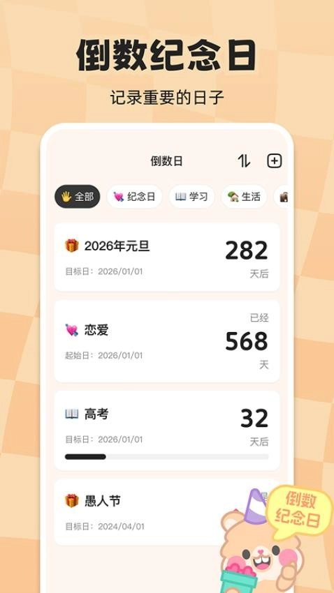 计时倒数日历1