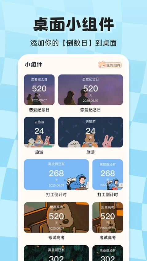 计时倒数日历4