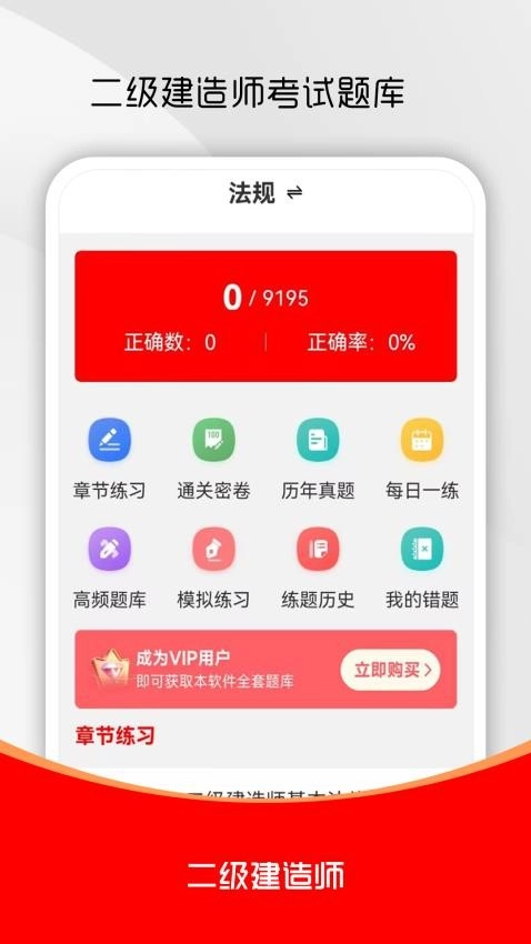 二级建造师刷题库1