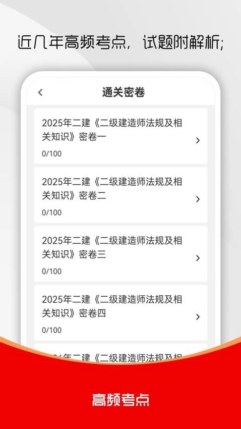 二级建造师刷题库2
