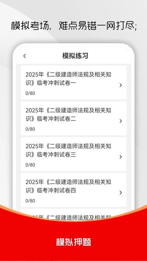 二级建造师刷题库4