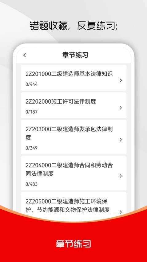 二级建造师刷题库3