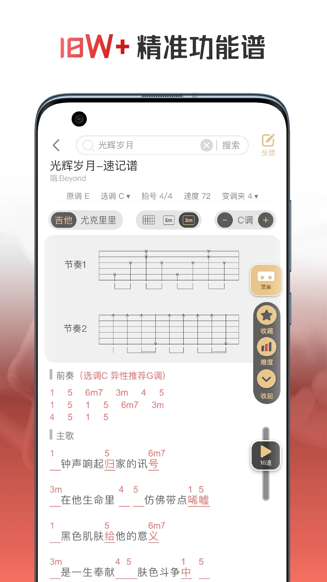 火听翻谱器免费版2