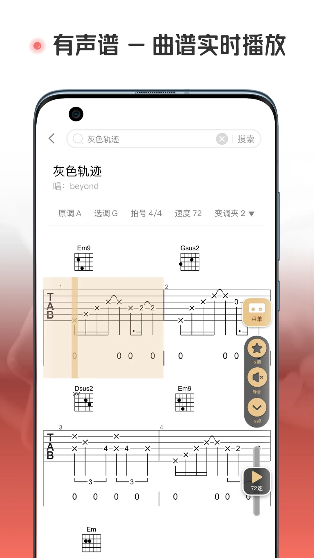 火听翻谱器免费版4
