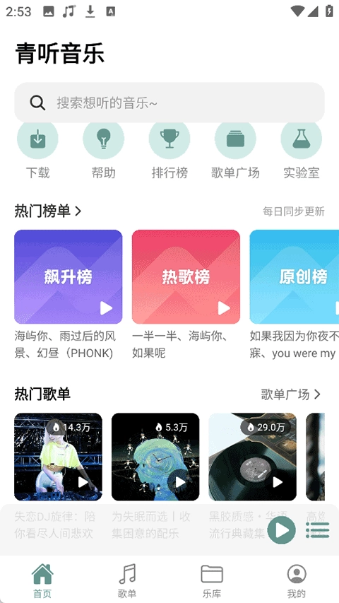 青听音乐Pro最新版