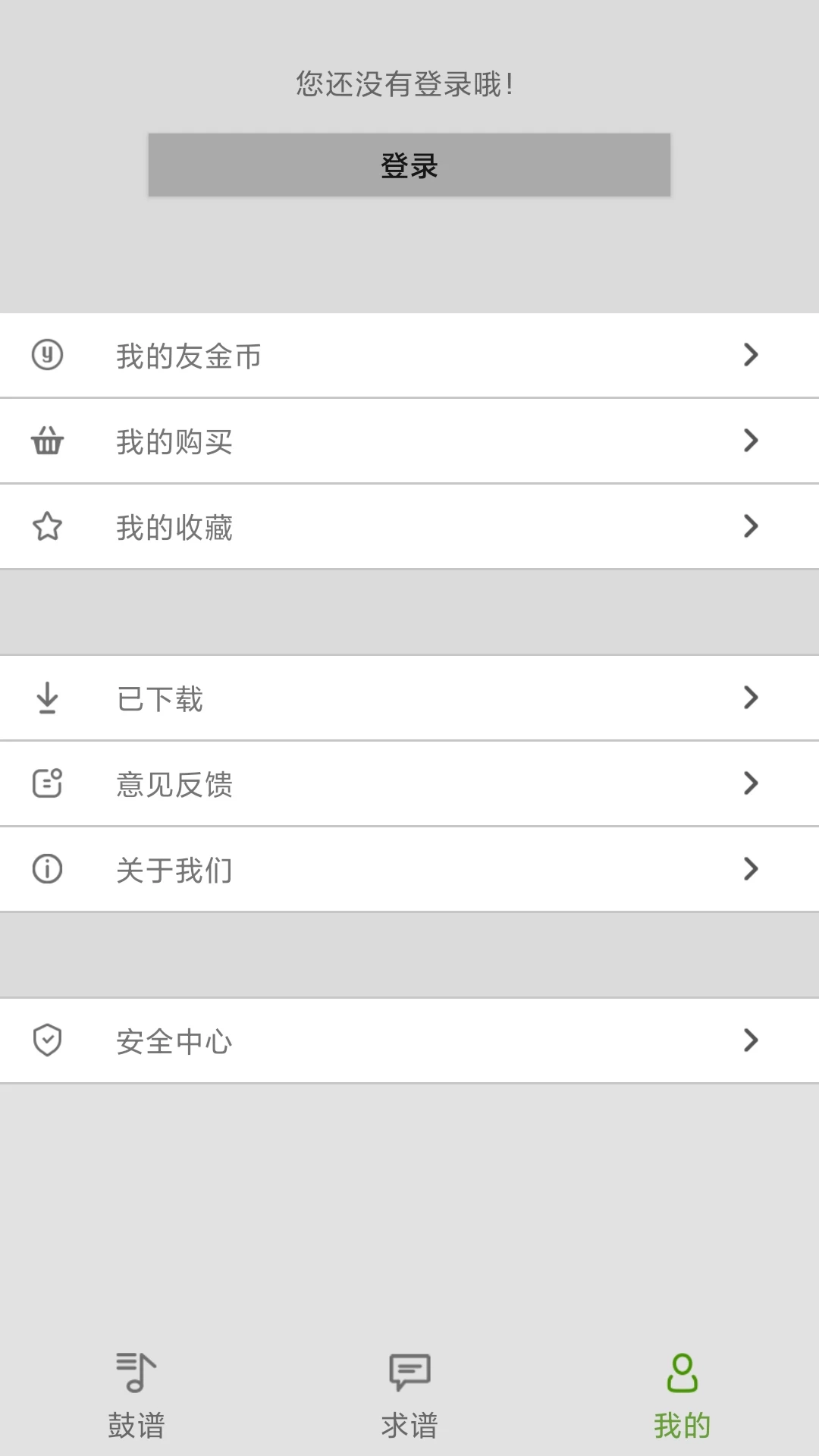 友乐谱3