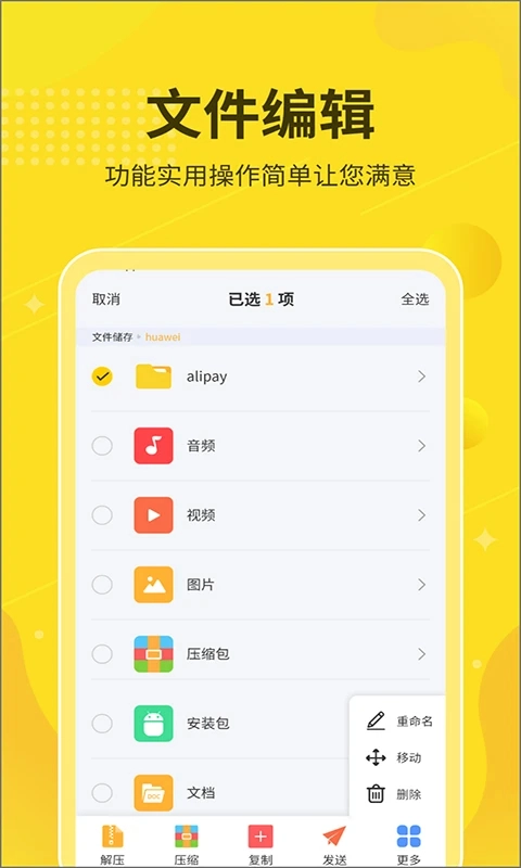 解压缩大师手机版4